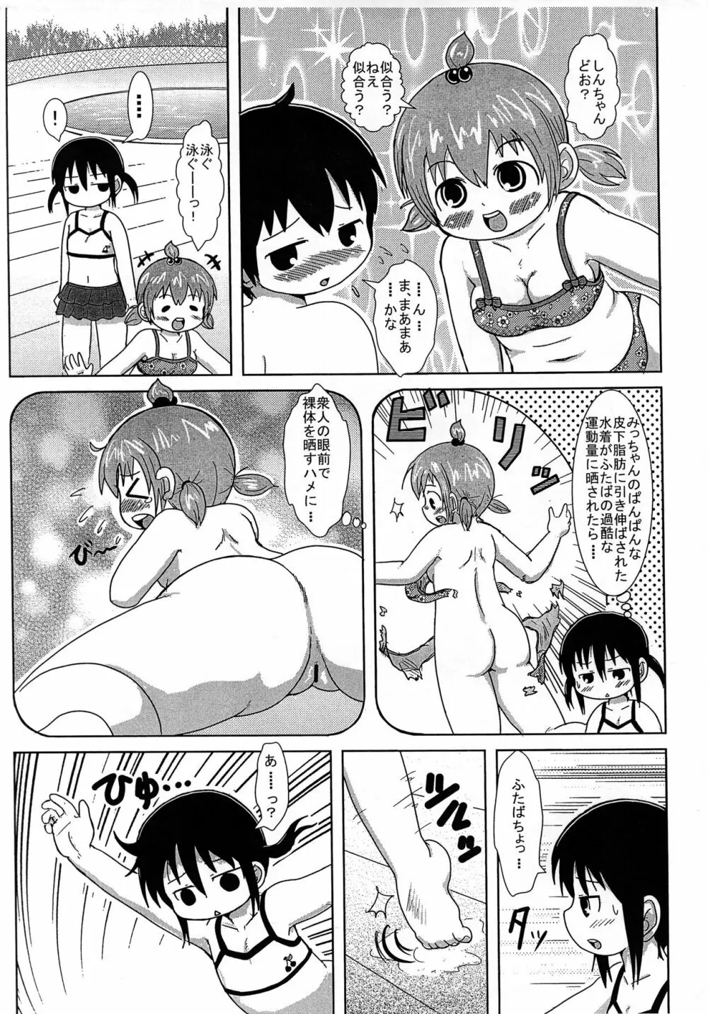 彼女が水着を着替えたら - page5