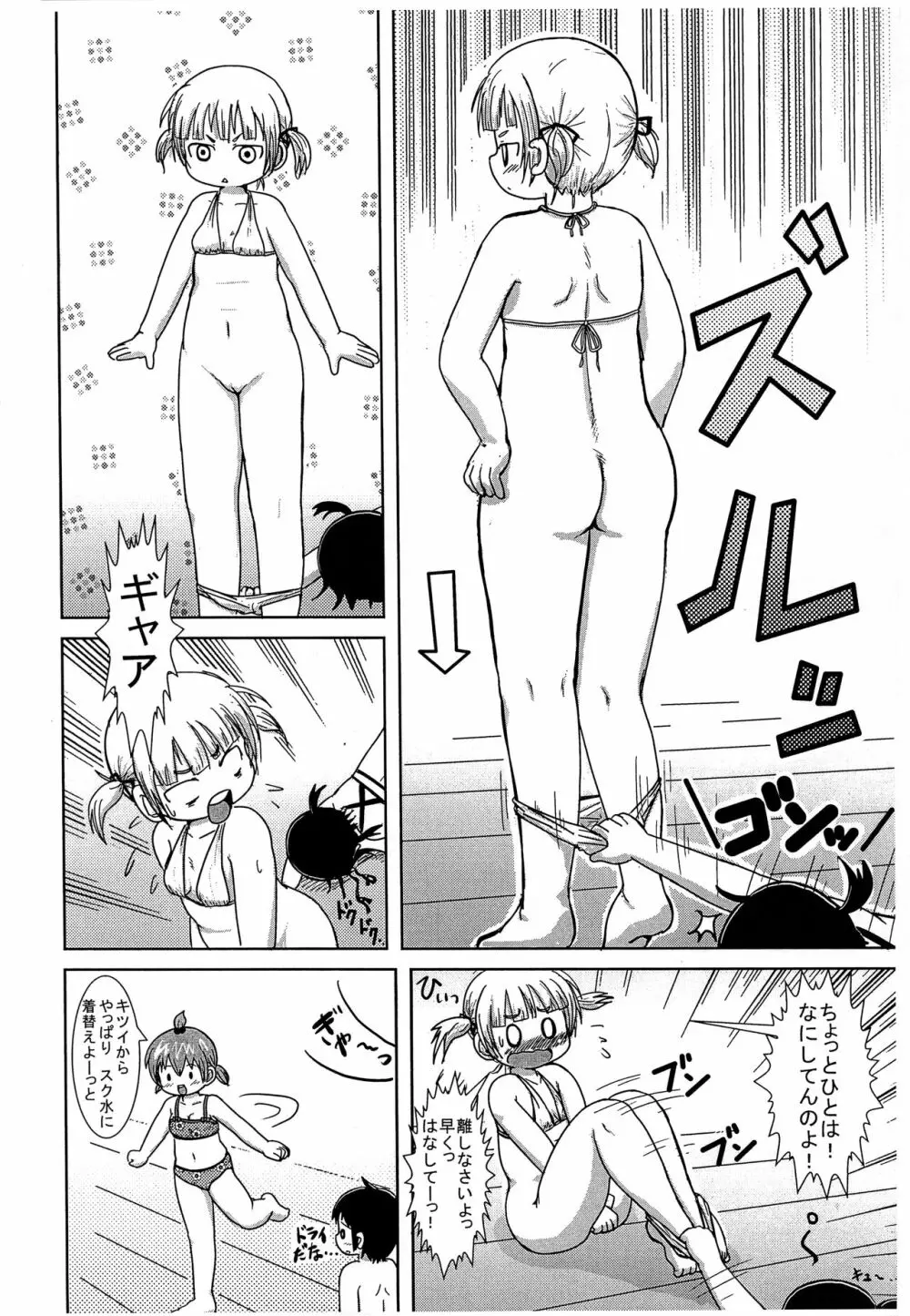 彼女が水着を着替えたら - page6