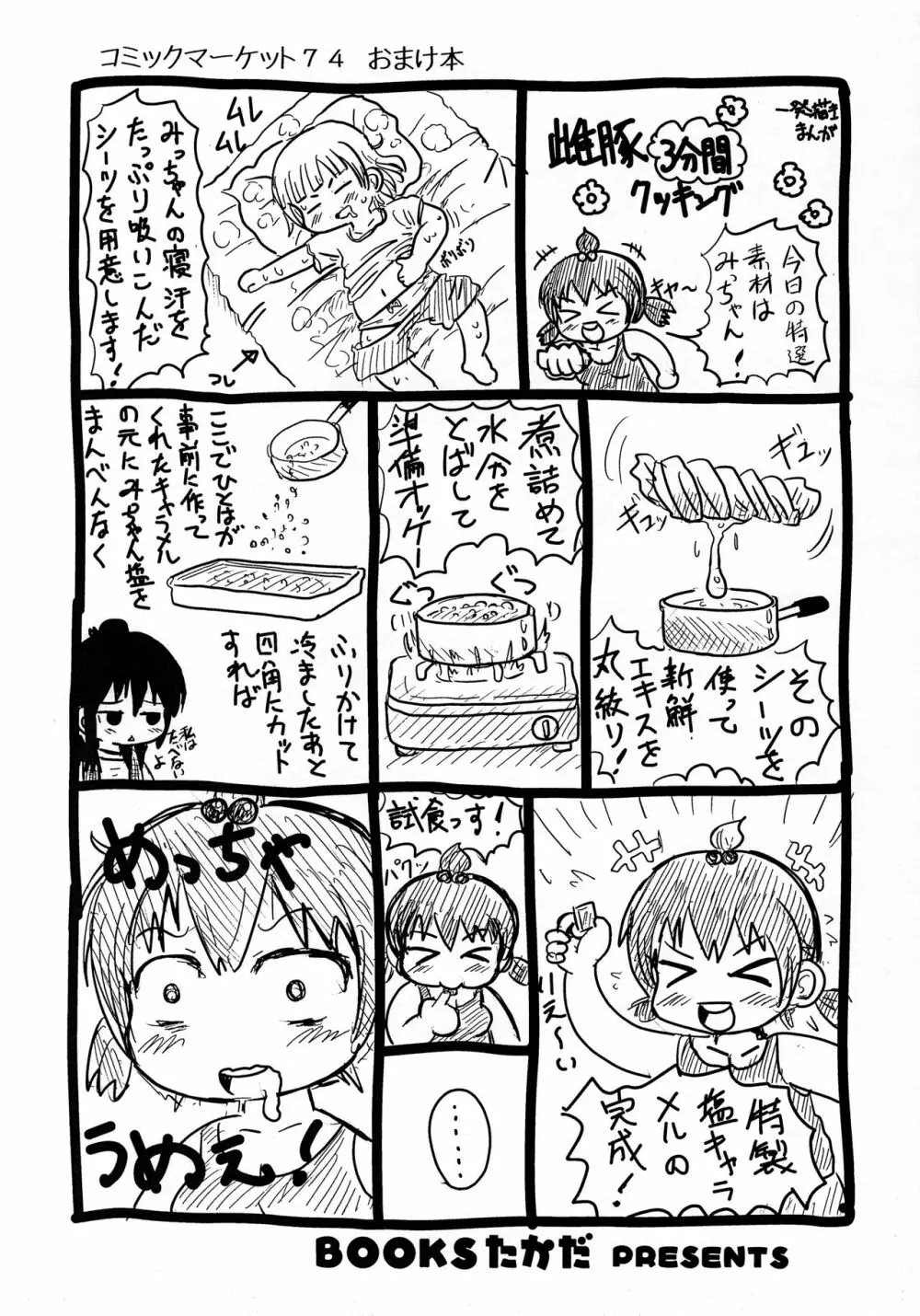 彼女が水着を着替えたら - page8