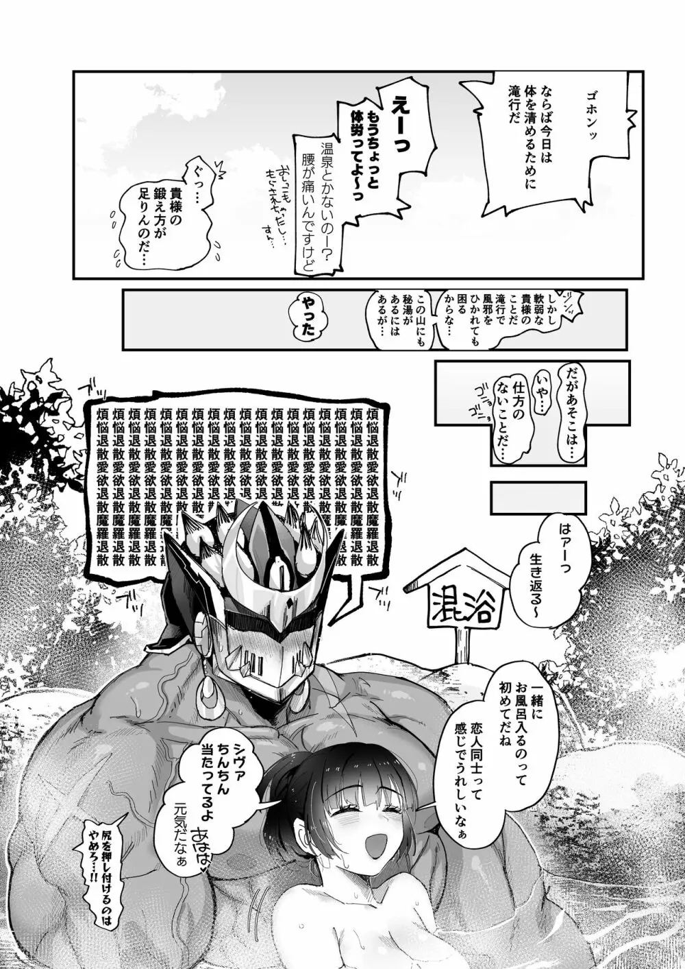 修行三昧。 - page37