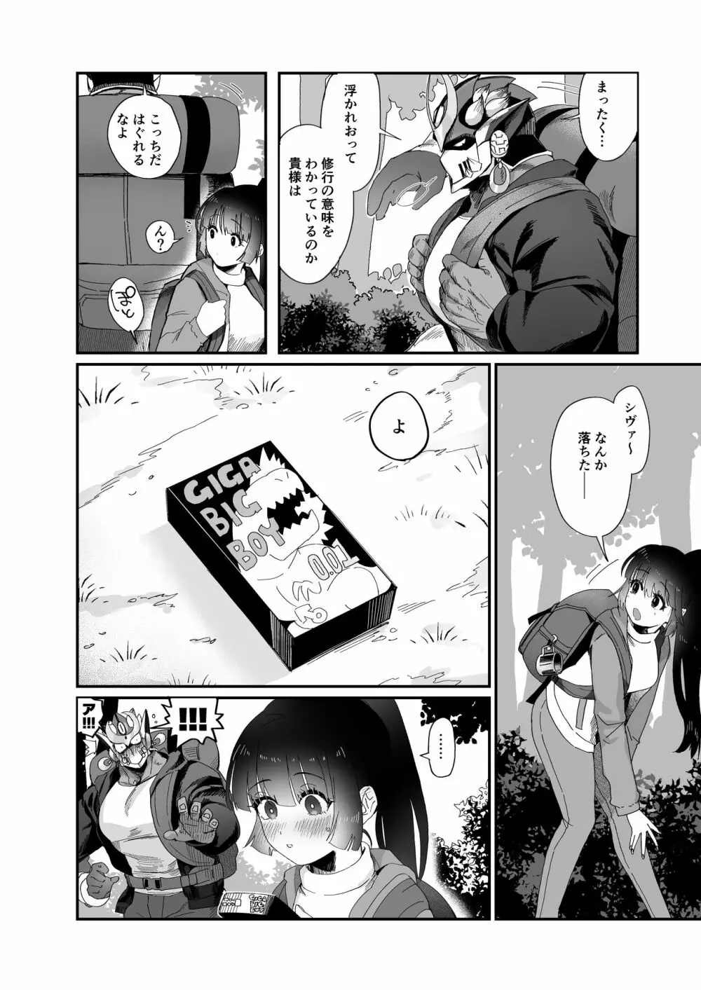 修行三昧。 - page4