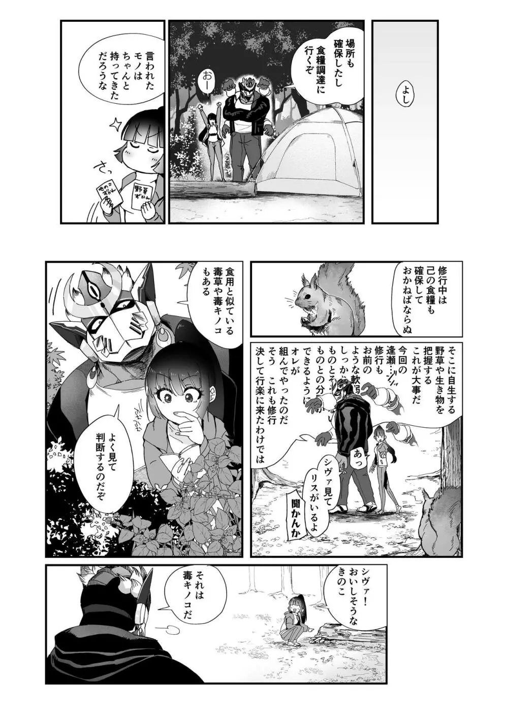 修行三昧。 - page6