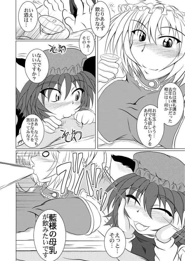 らんちぇん - page3