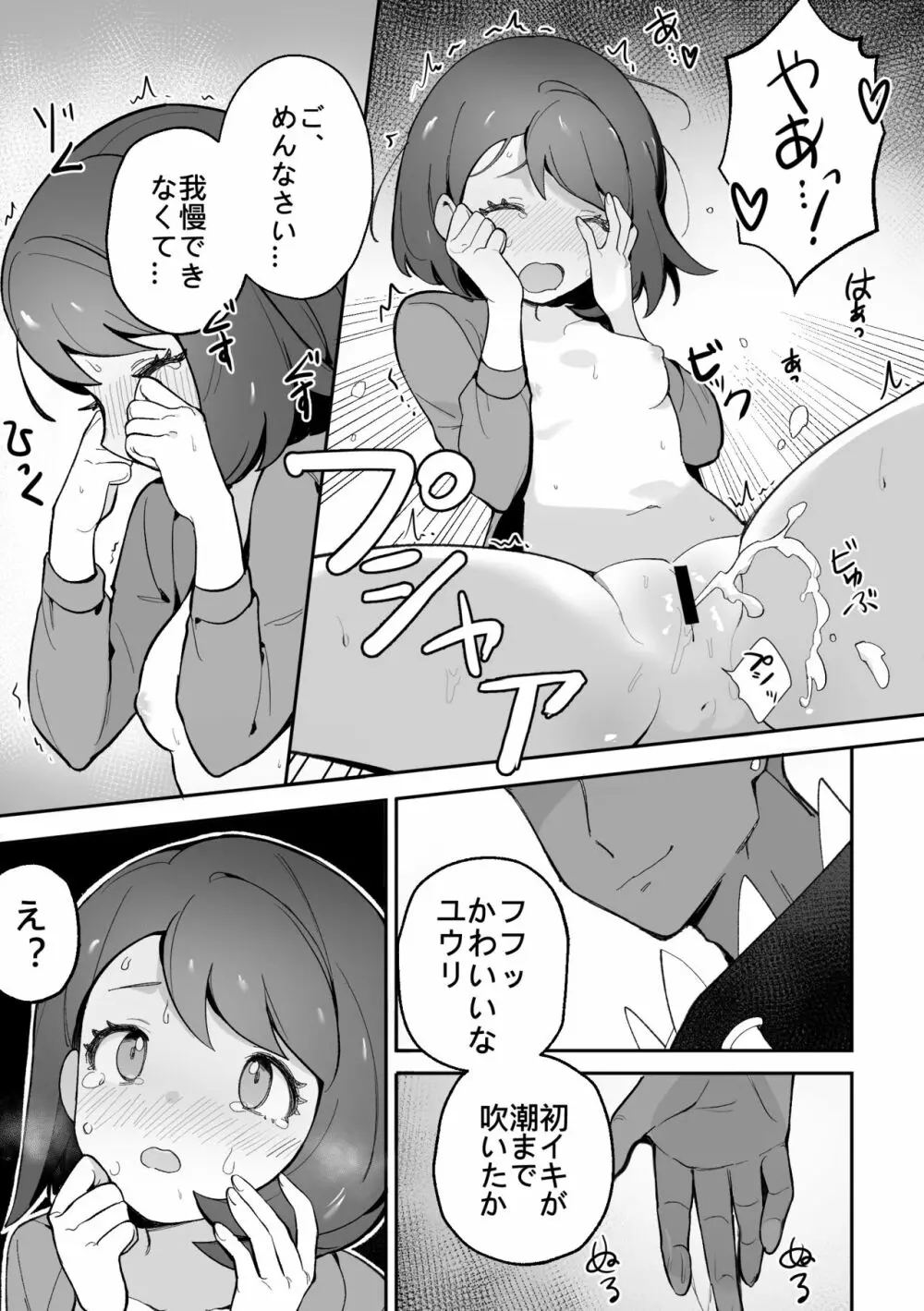 ユウリのひみつ特訓 - page10