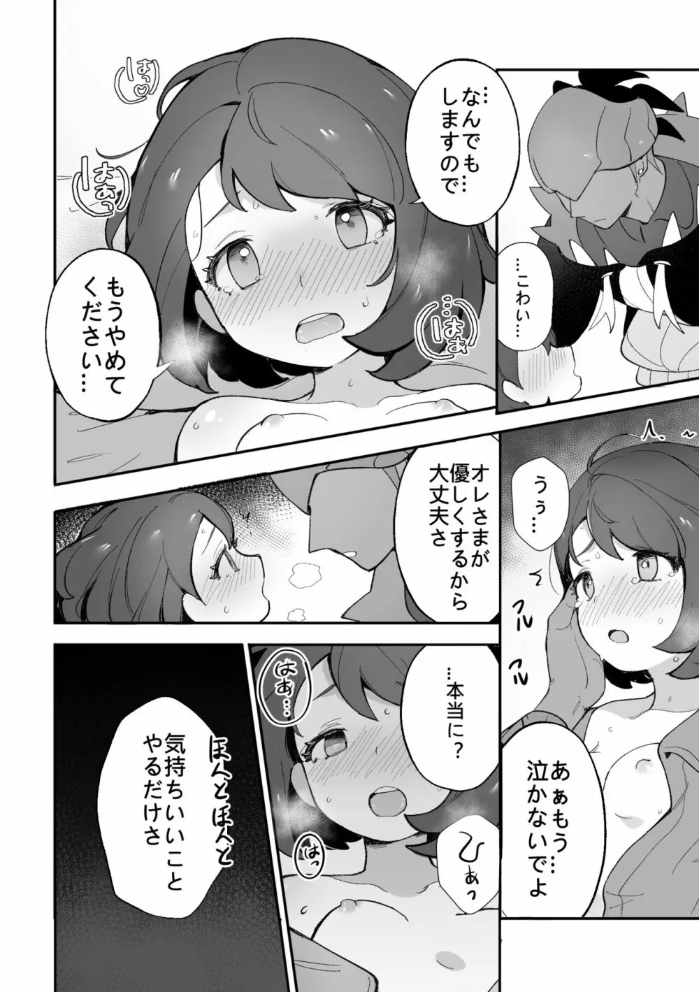 ユウリのひみつ特訓 - page13