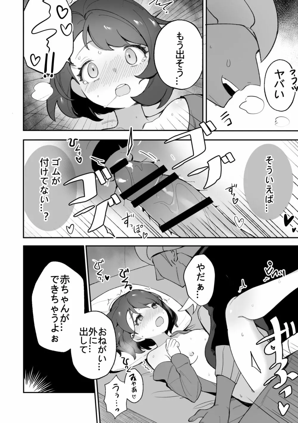 ユウリのひみつ特訓 - page19