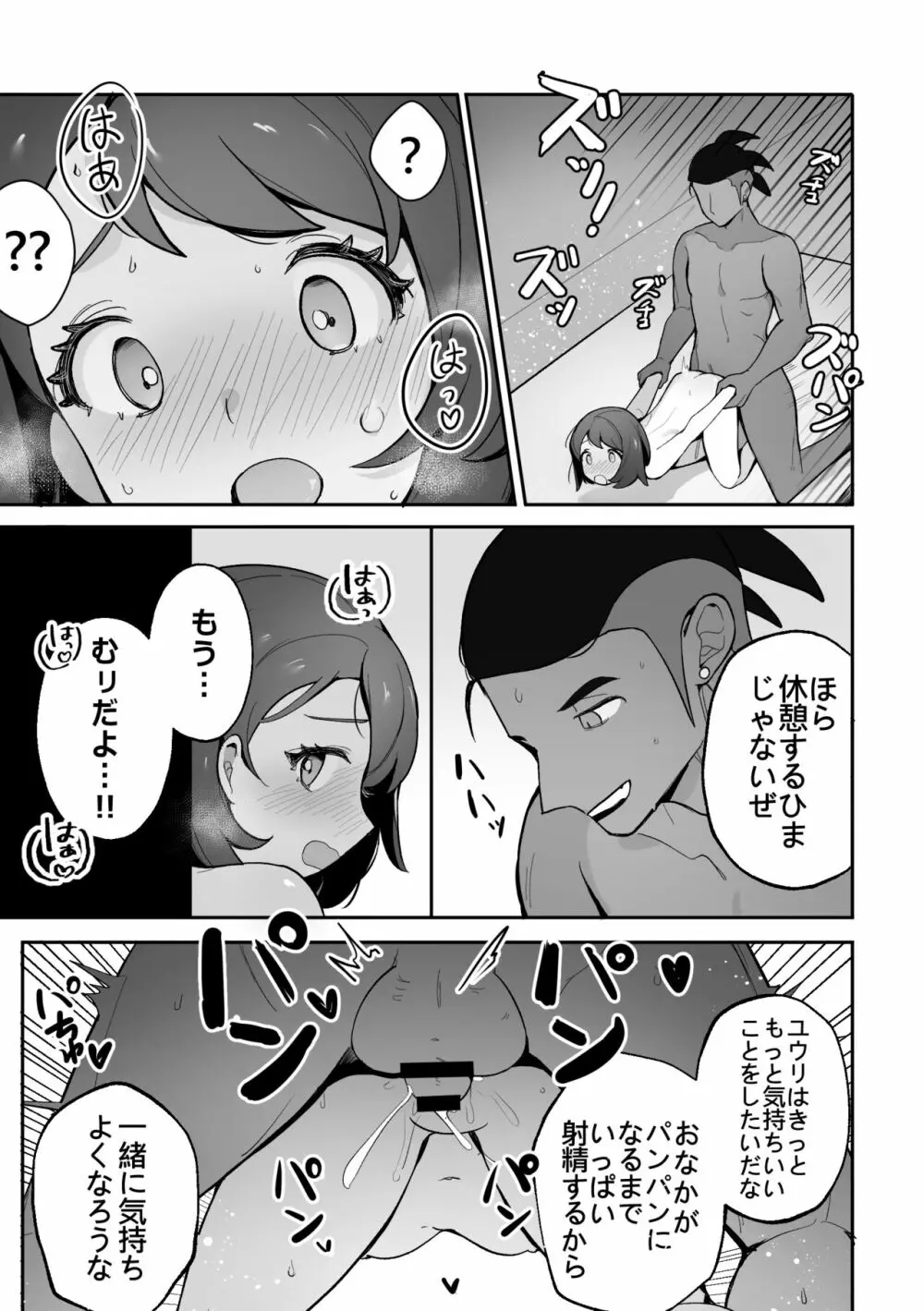 ユウリのひみつ特訓 - page24