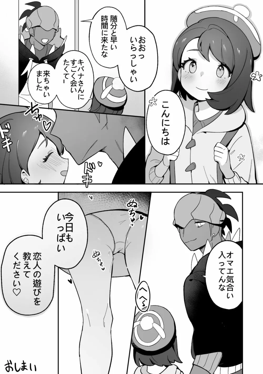 ユウリのひみつ特訓 - page26