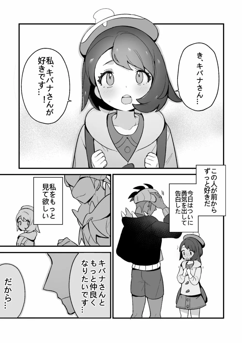 ユウリのひみつ特訓 - page4