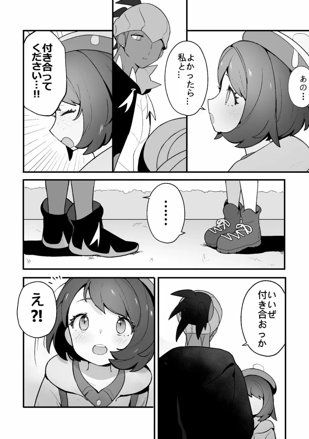 ユウリのひみつ特訓 - page5