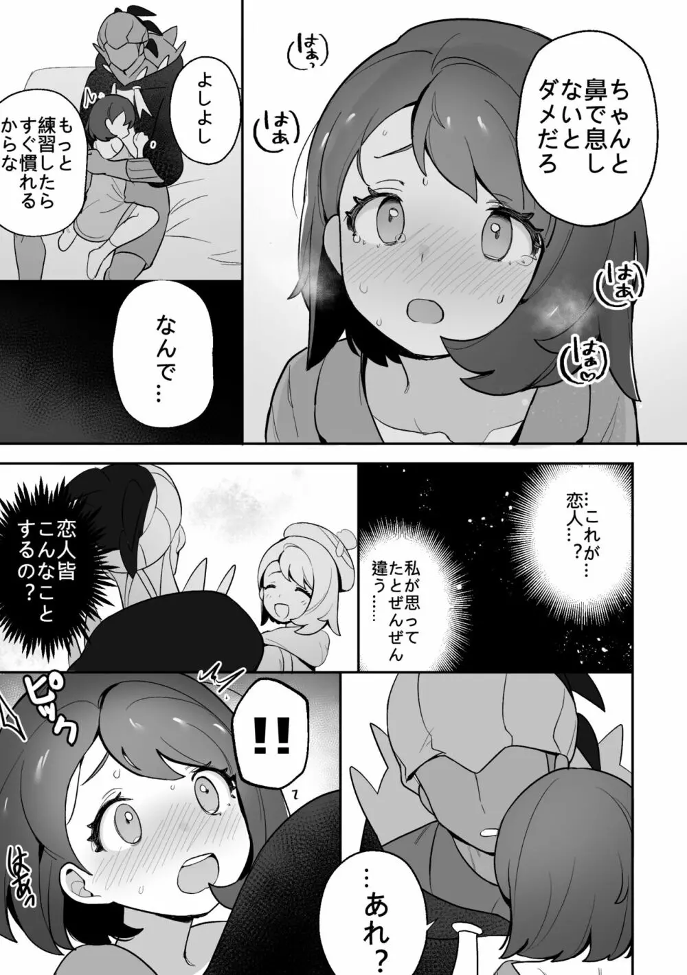 ユウリのひみつ特訓 - page8