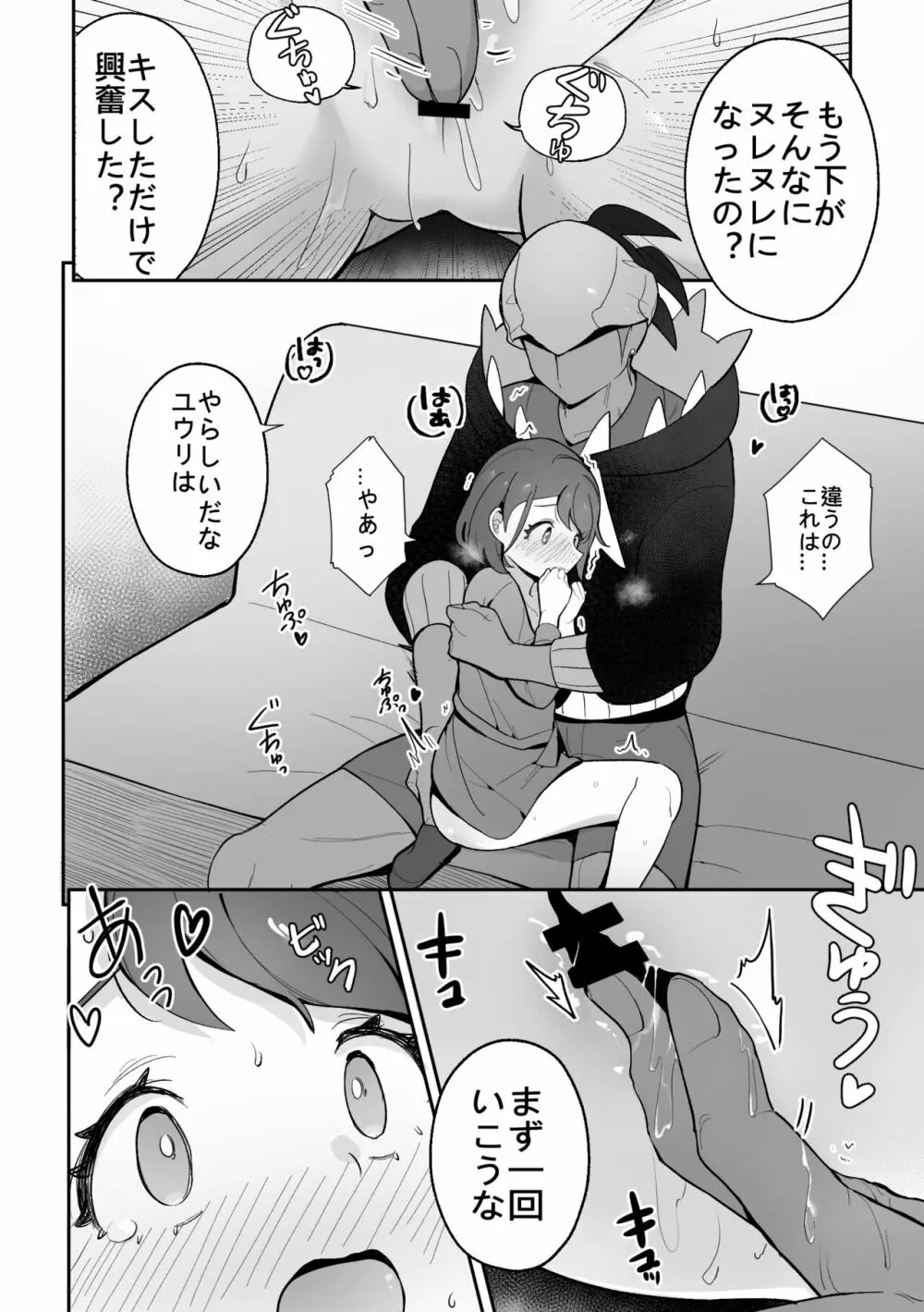 ユウリのひみつ特訓 - page9