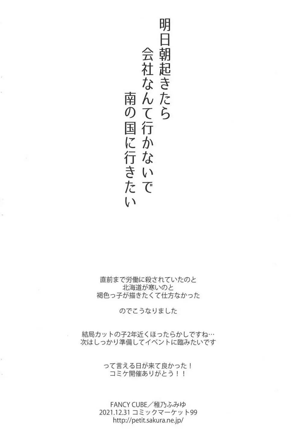 明日朝起きたら会社なんて行かないで南の国に行きたい - page14