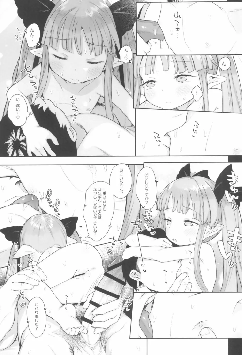 8才児とイチャラブちゅっちゅ犯罪えっちしてもいいよ - page13