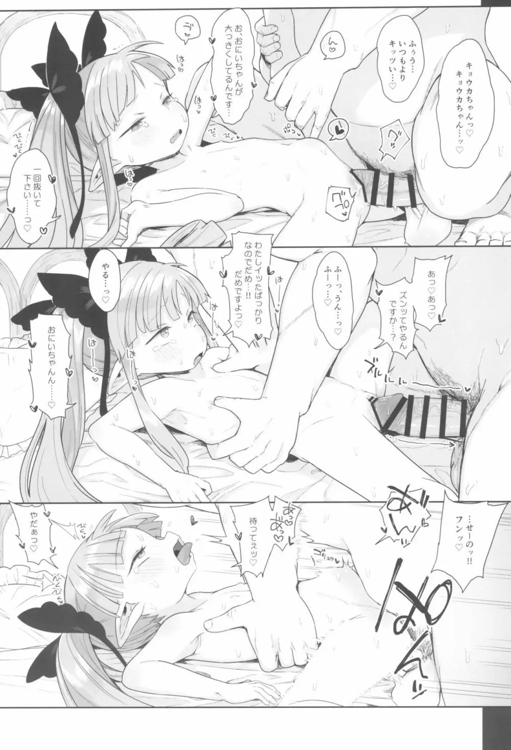 8才児とイチャラブちゅっちゅ犯罪えっちしてもいいよ - page19