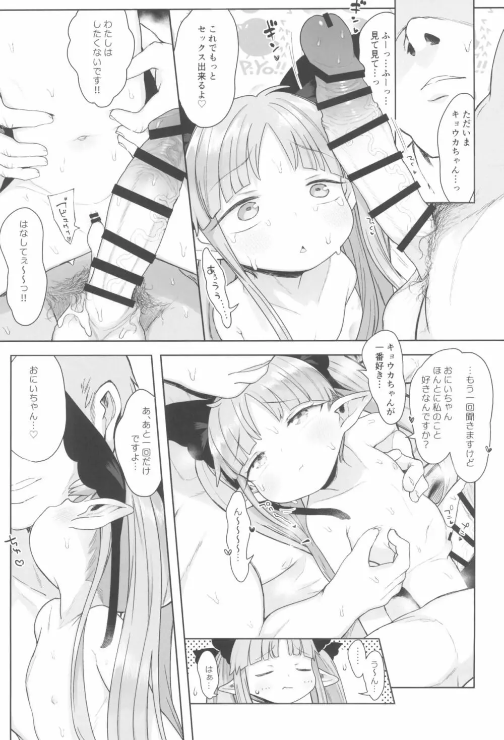 8才児とイチャラブちゅっちゅ犯罪えっちしてもいいよ - page25