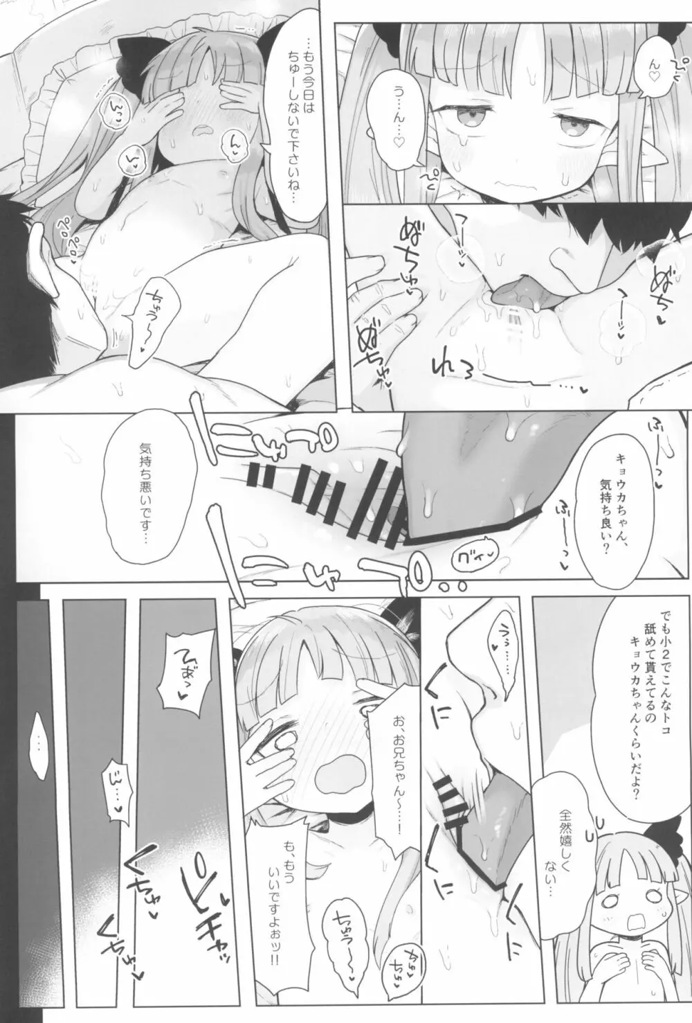 8才児とイチャラブちゅっちゅ犯罪えっちしてもいいよ - page8