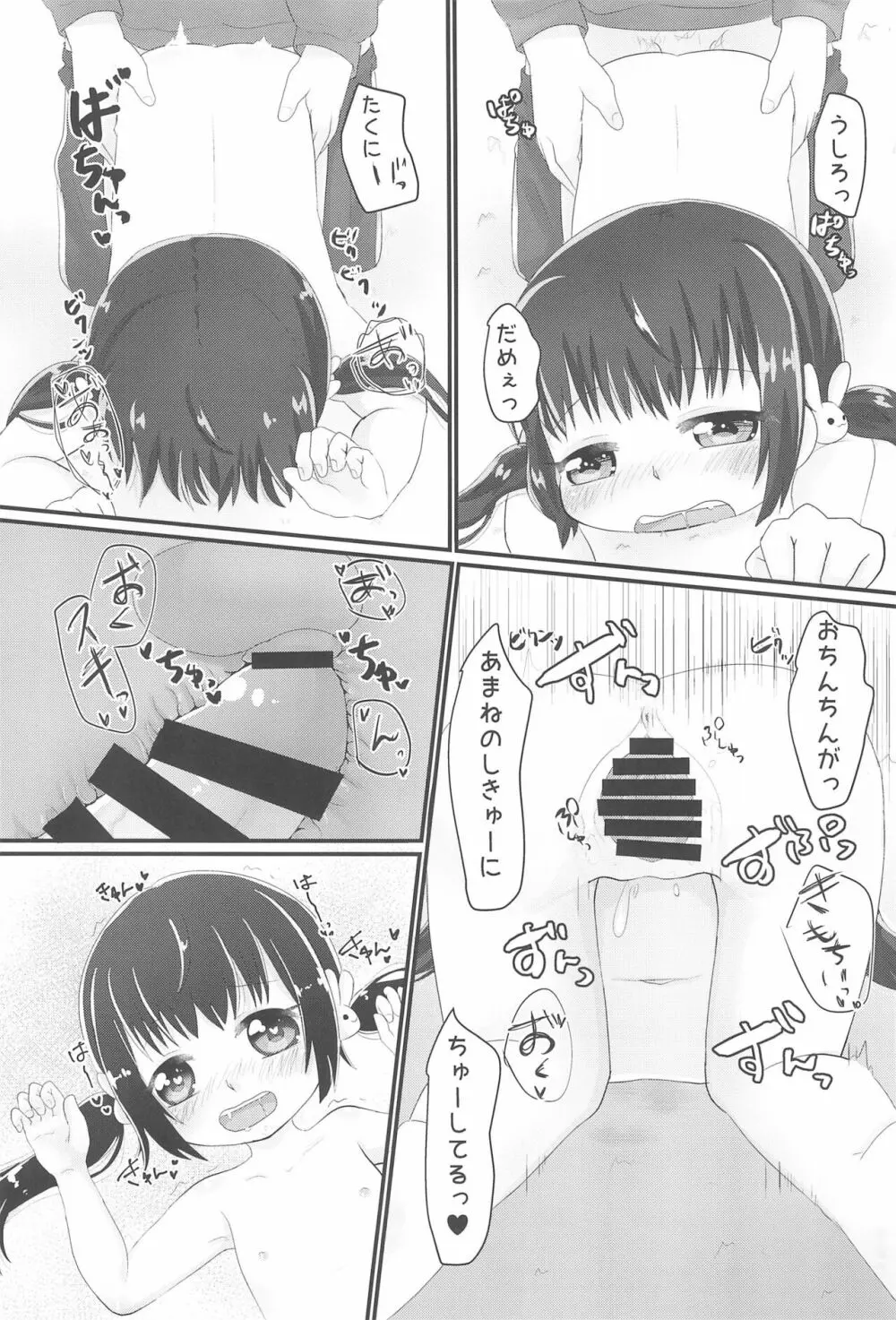 甘寧ちゃんにあまえたいっ!! - page17