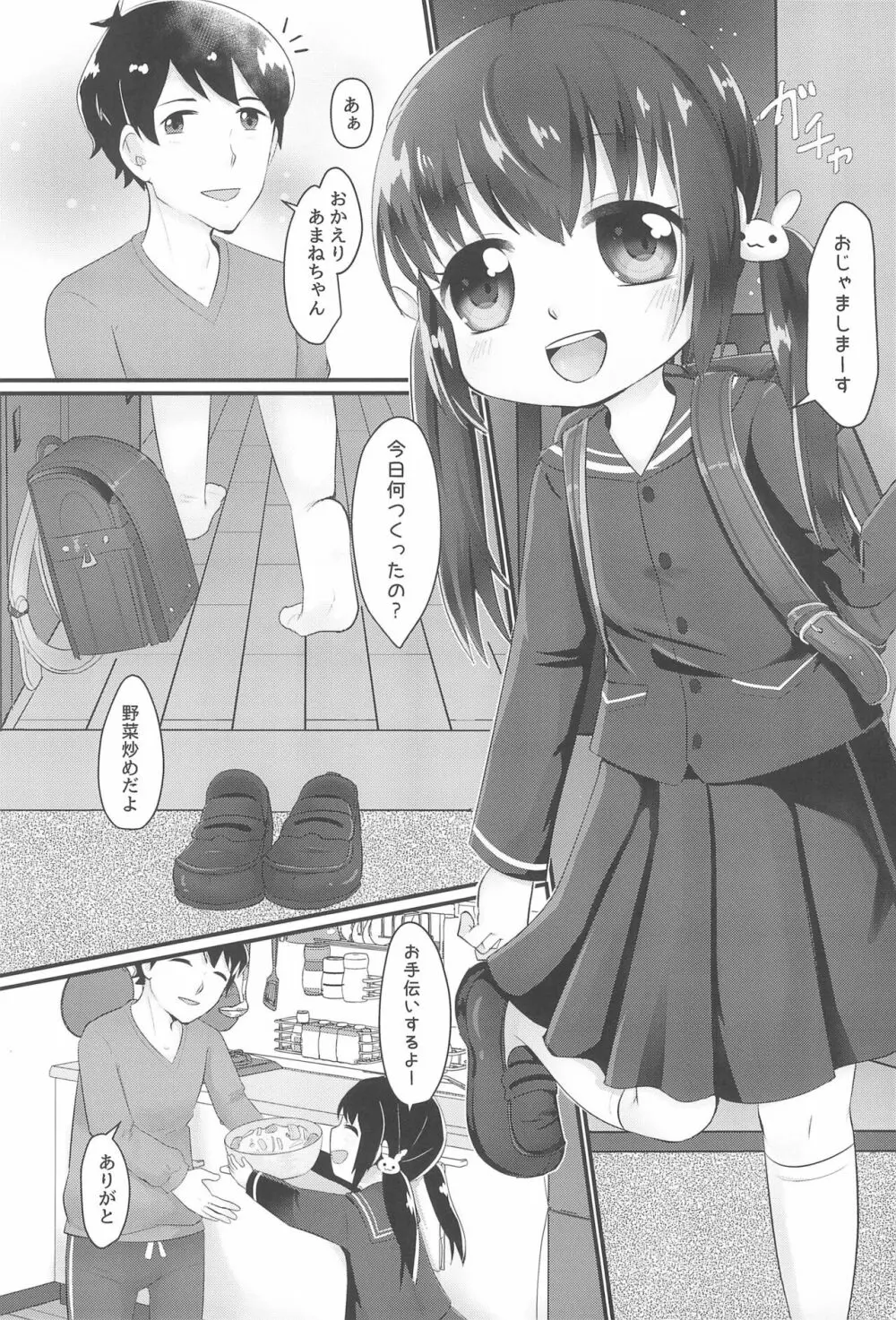 甘寧ちゃんにあまえたいっ!! - page3