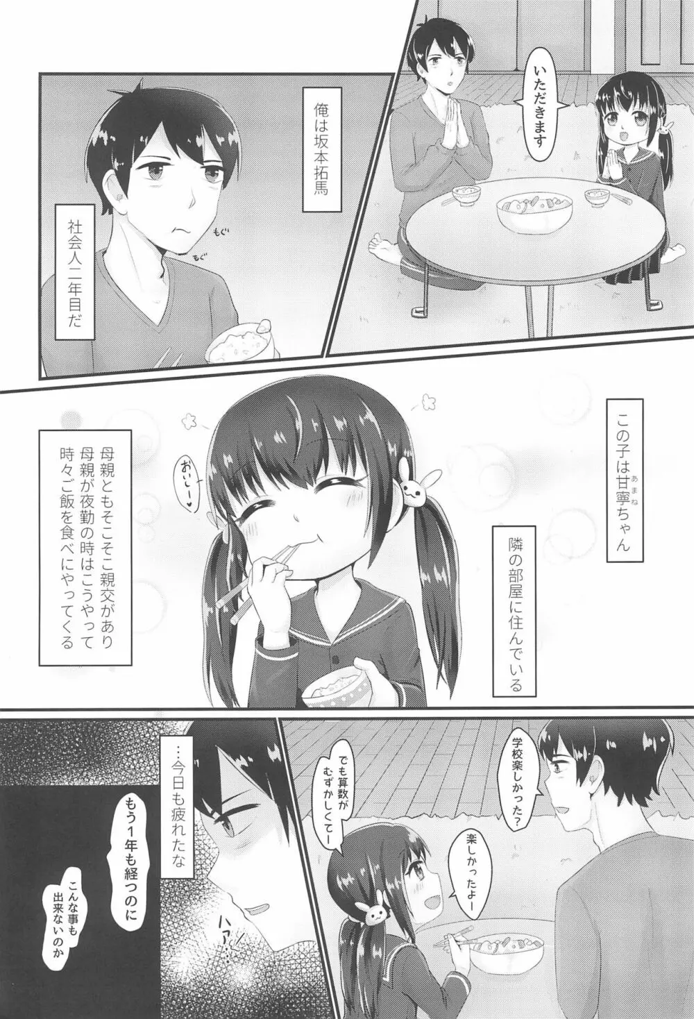 甘寧ちゃんにあまえたいっ!! - page4