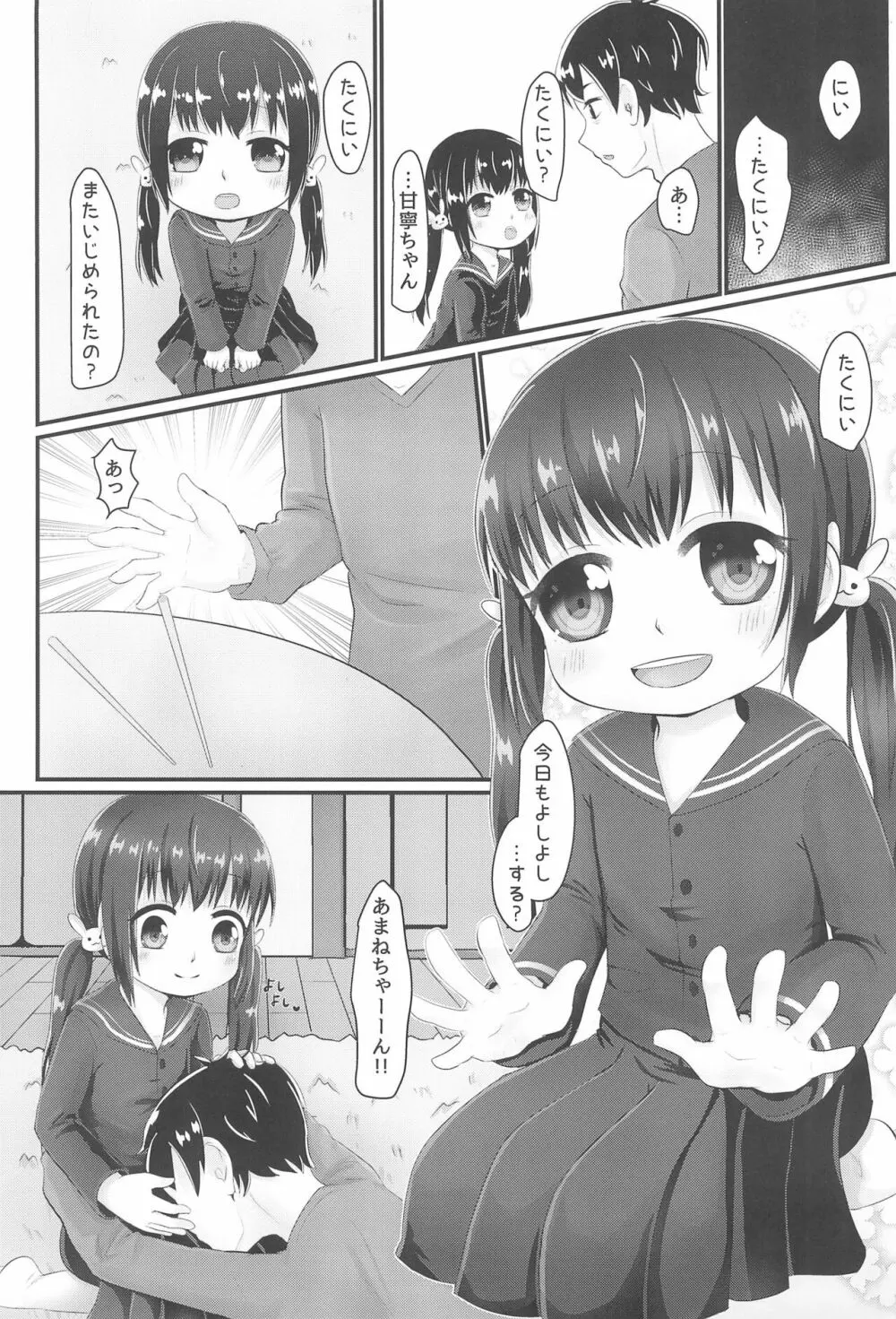 甘寧ちゃんにあまえたいっ!! - page5