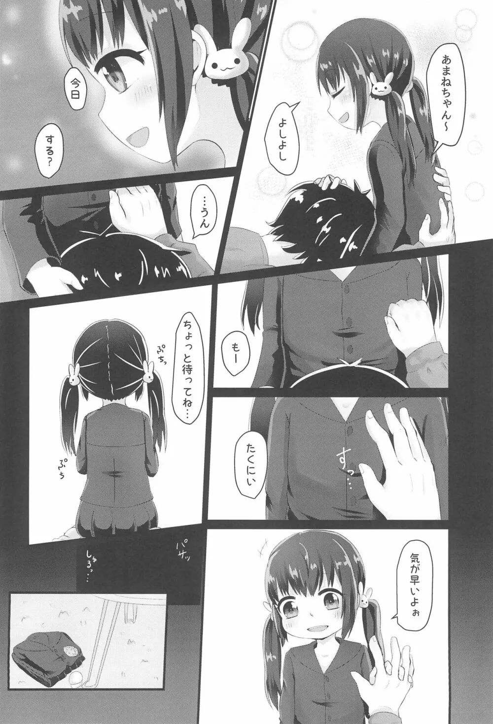 甘寧ちゃんにあまえたいっ!! - page6