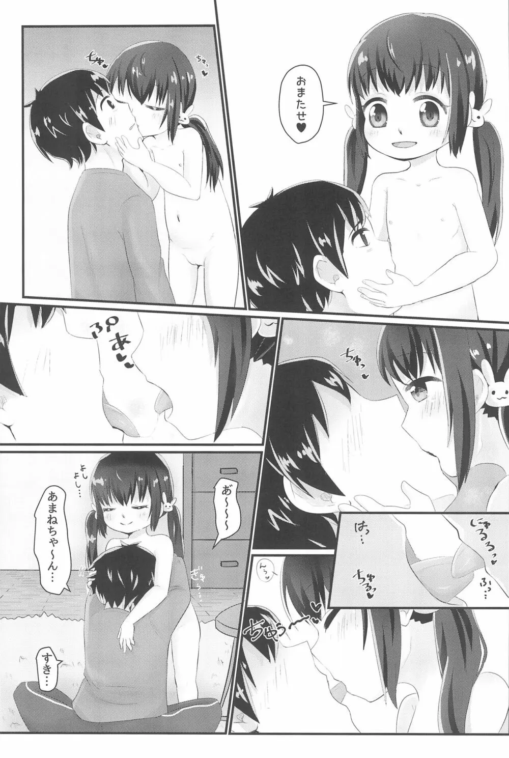 甘寧ちゃんにあまえたいっ!! - page7