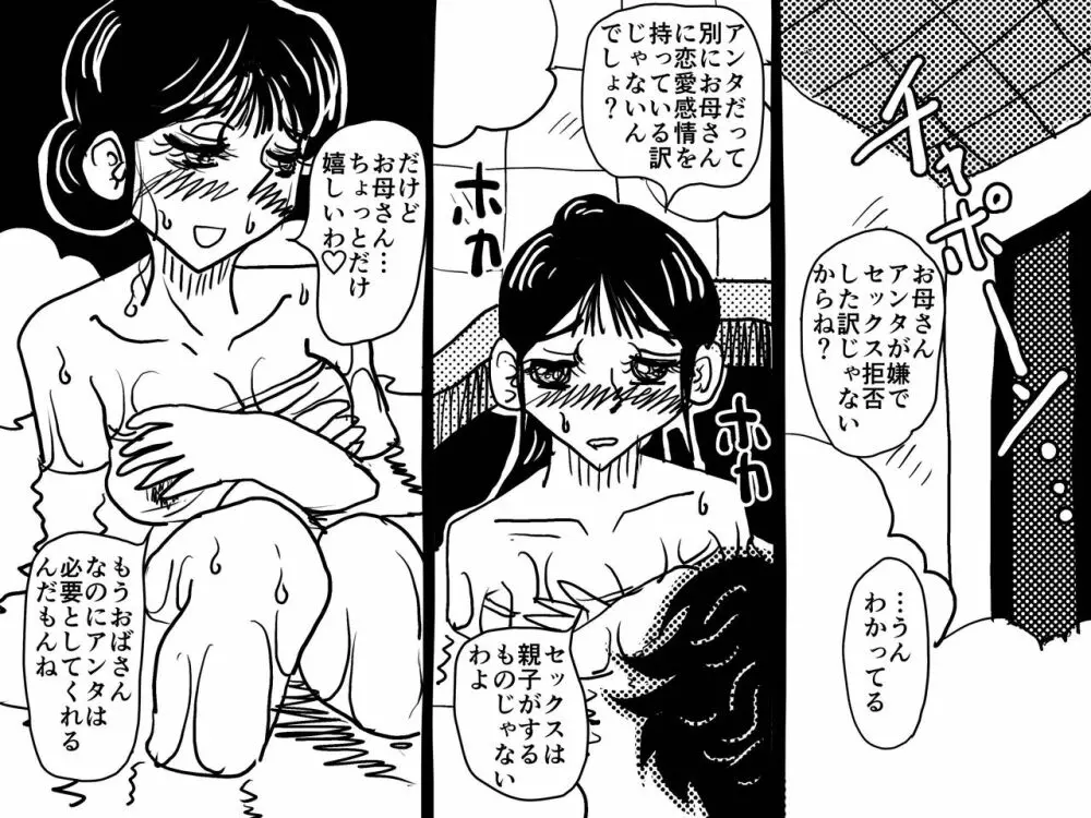 「禁断の愛 母子交尾の鎮魂歌」 - page27