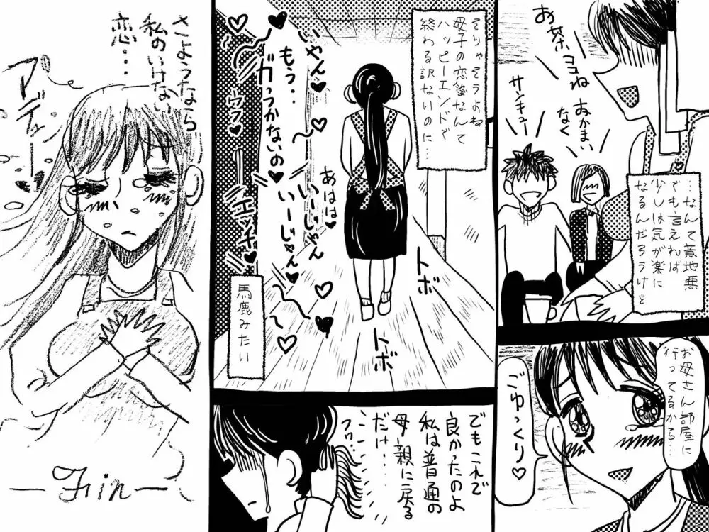 「禁断の愛 母子交尾の鎮魂歌」 - page72