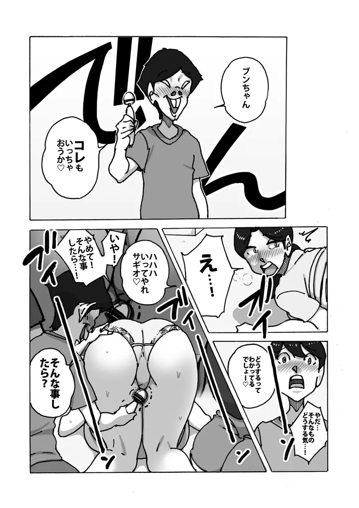 ダブルアンチ 最低最悪な仕返し - page12