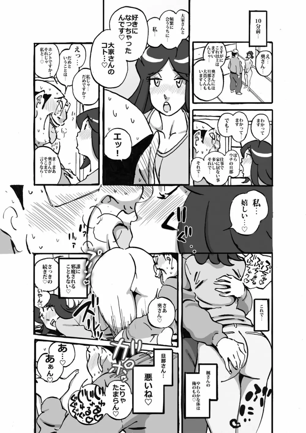 ムフフな大家さん アパートに住むムチ尻人妻との妄想がなんと現実に! - page16