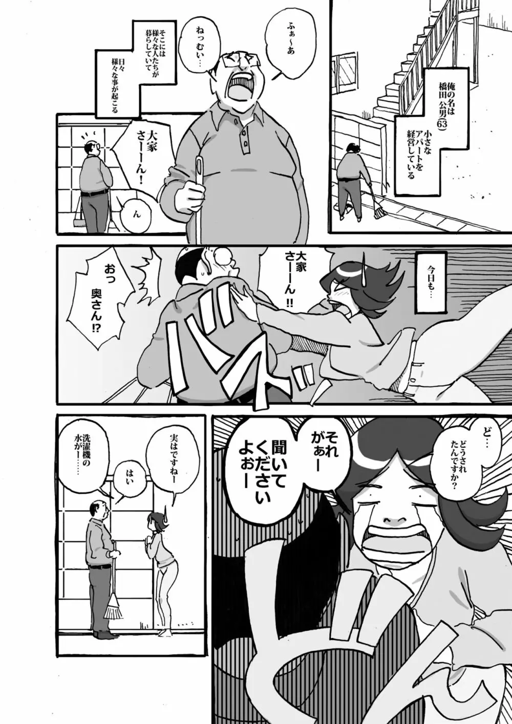 ムフフな大家さん アパートに住むムチ尻人妻との妄想がなんと現実に! - page3