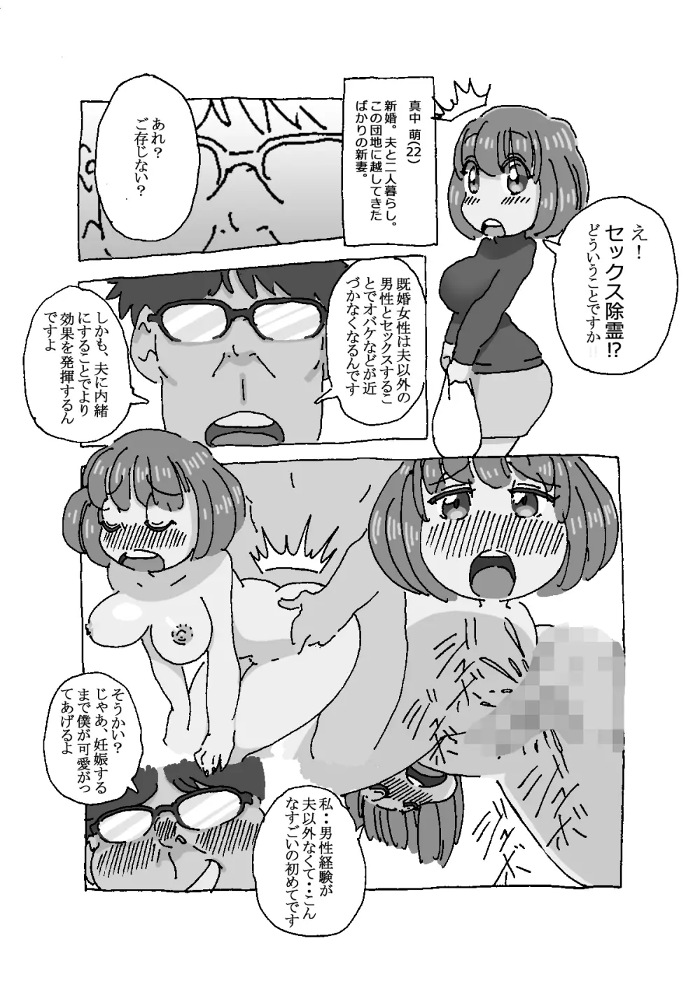 淫欲まみれの団地妻 - page11