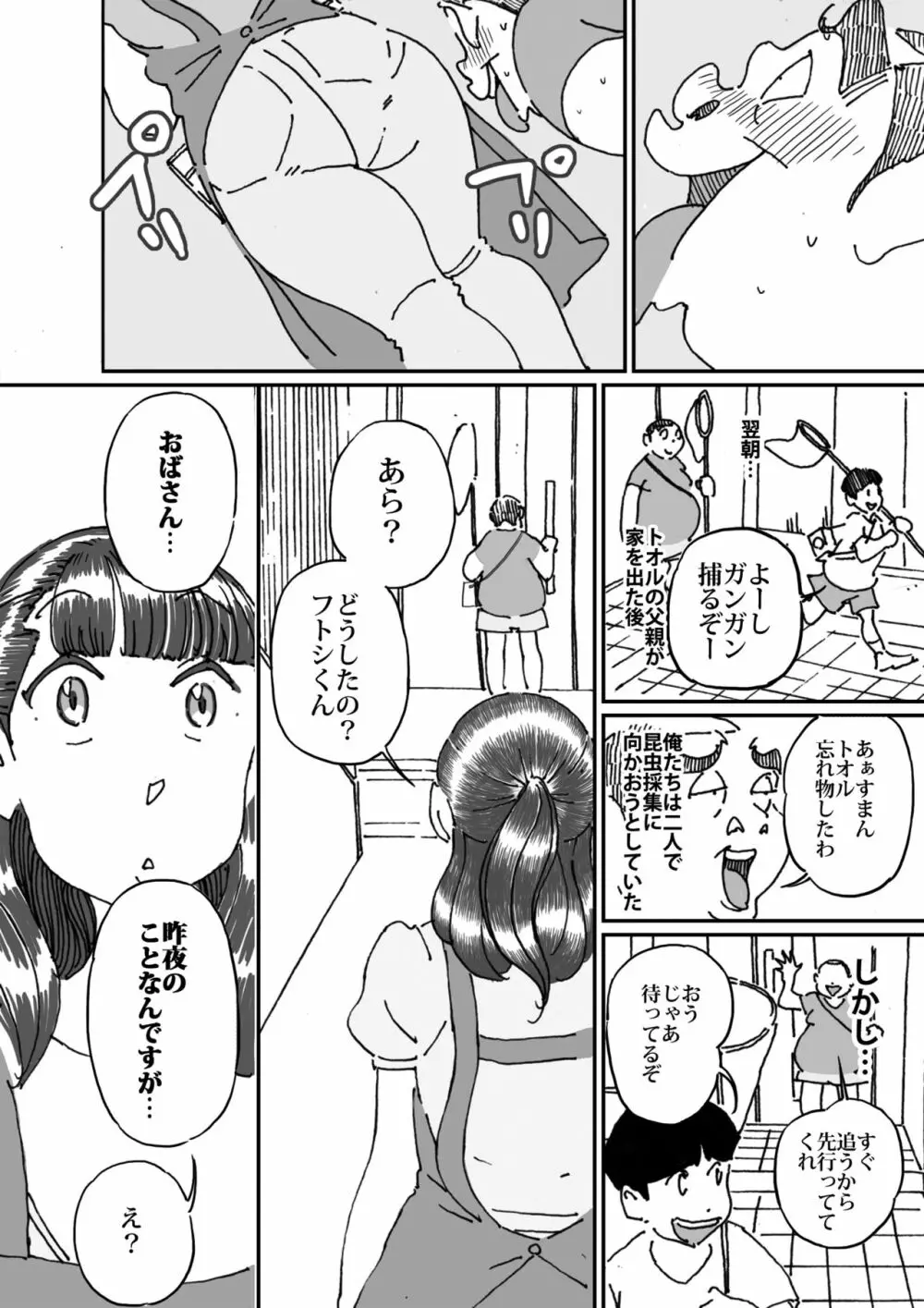 友達の欲求不満な母親に迫ったら想像以上に欲求不満だった!! - page7