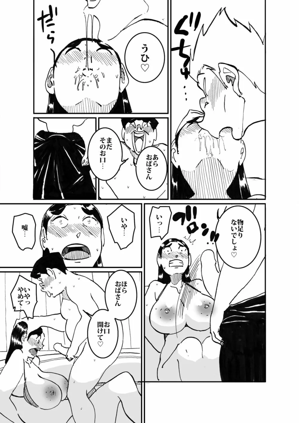 沼田と島津 人妻が庭でひとりプールに入っているところを目撃した不良たち - page16