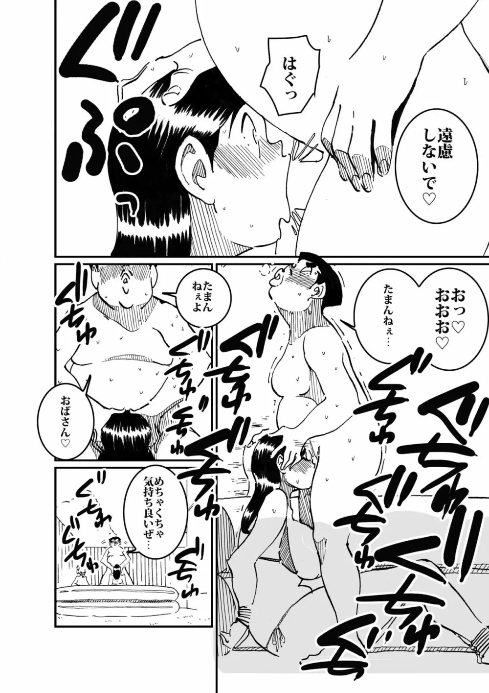 沼田と島津 人妻が庭でひとりプールに入っているところを目撃した不良たち - page17