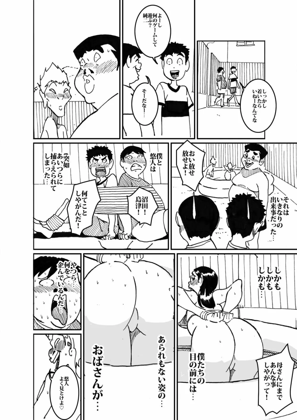 沼田と島津 人妻が庭でひとりプールに入っているところを目撃した不良たち - page19