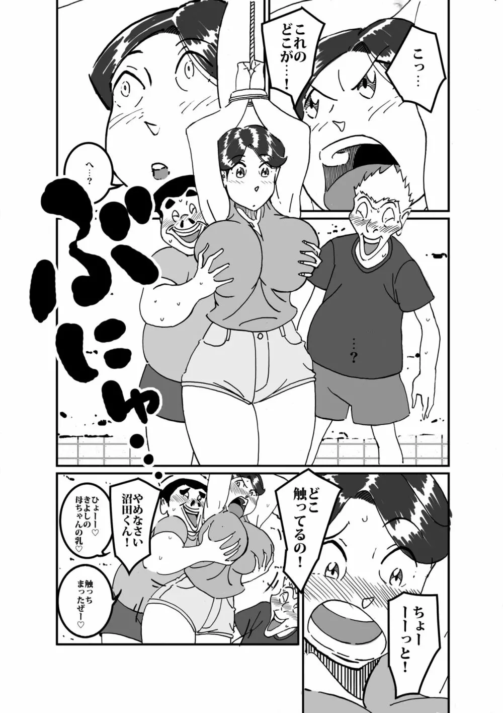 沼田と島津 庭で囚われた母さん - page10