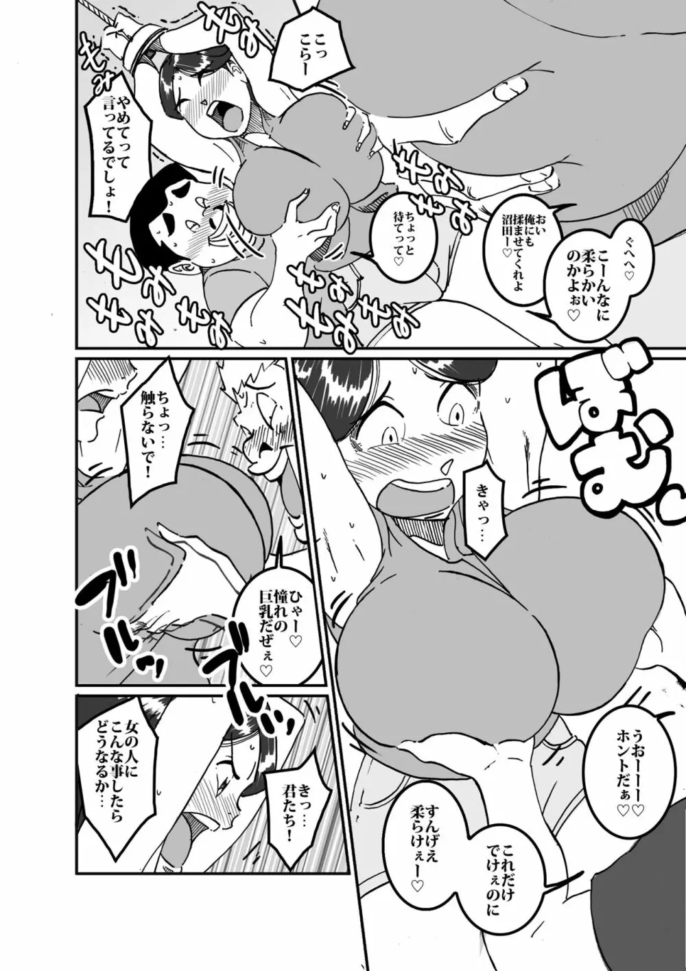 沼田と島津 庭で囚われた母さん - page11