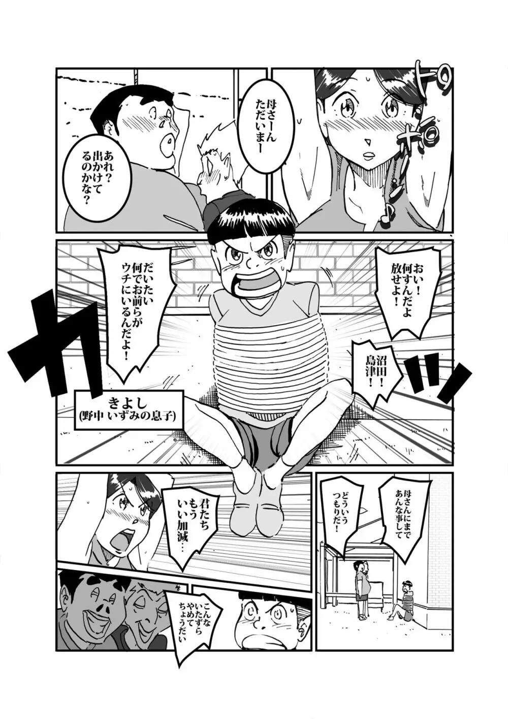 沼田と島津 庭で囚われた母さん - page12