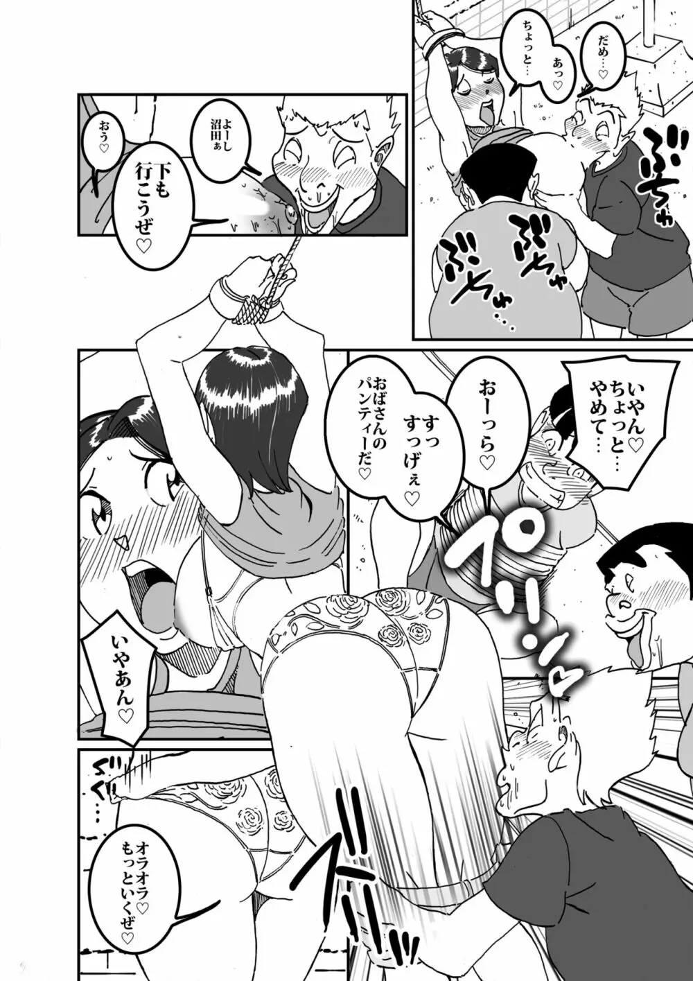 沼田と島津 庭で囚われた母さん - page15