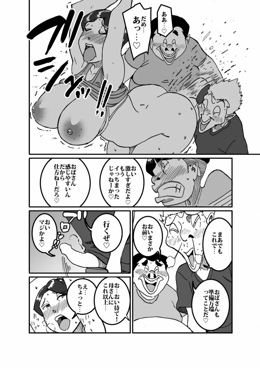 沼田と島津 庭で囚われた母さん - page17