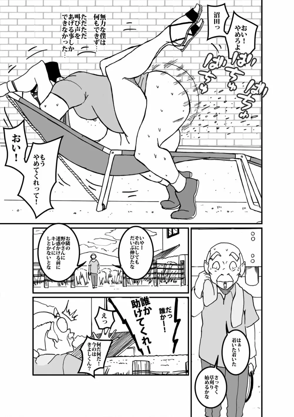 沼田と島津 庭で囚われた母さん - page20