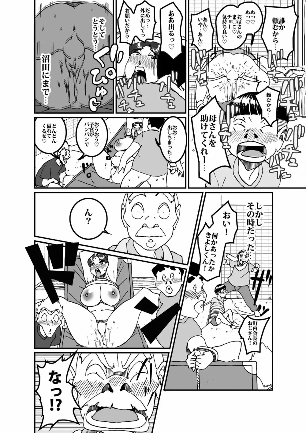 沼田と島津 庭で囚われた母さん - page21