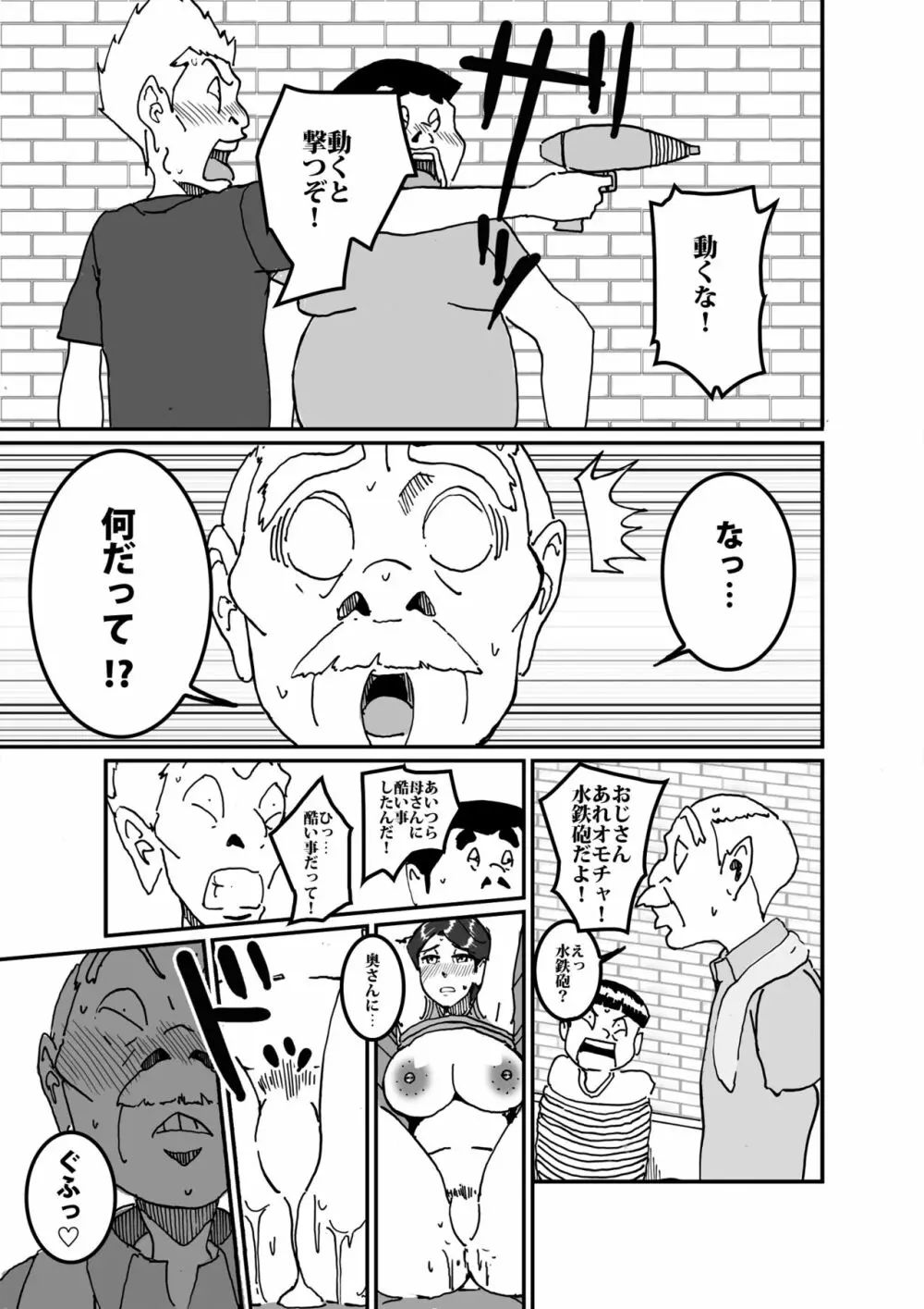 沼田と島津 庭で囚われた母さん - page22