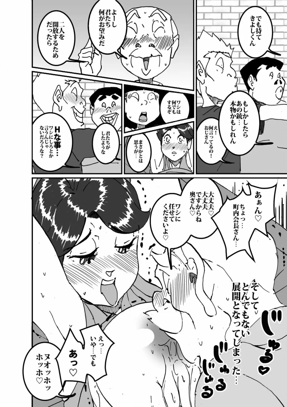 沼田と島津 庭で囚われた母さん - page23