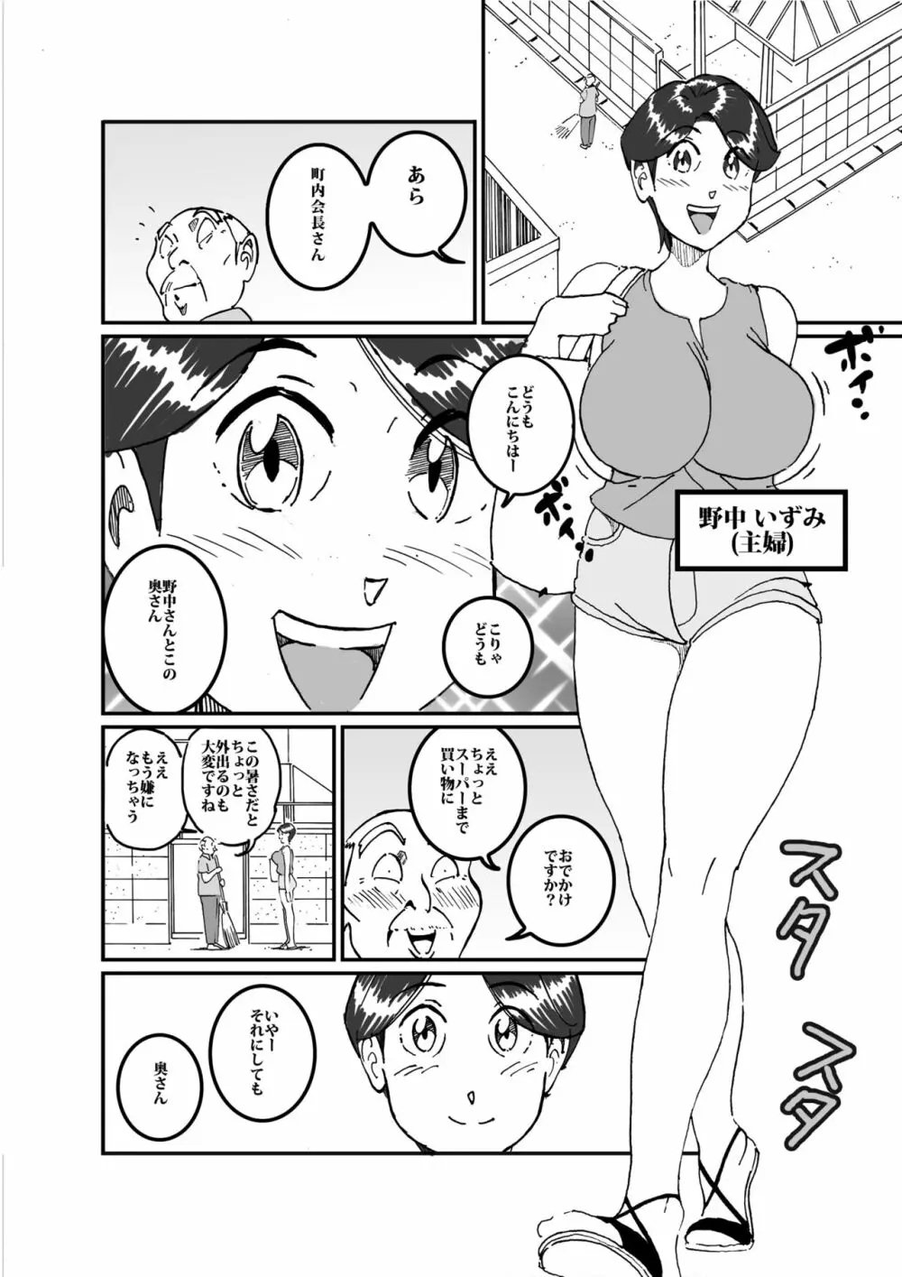 沼田と島津 庭で囚われた母さん - page3