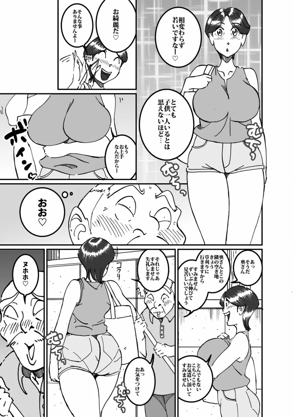 沼田と島津 庭で囚われた母さん - page4