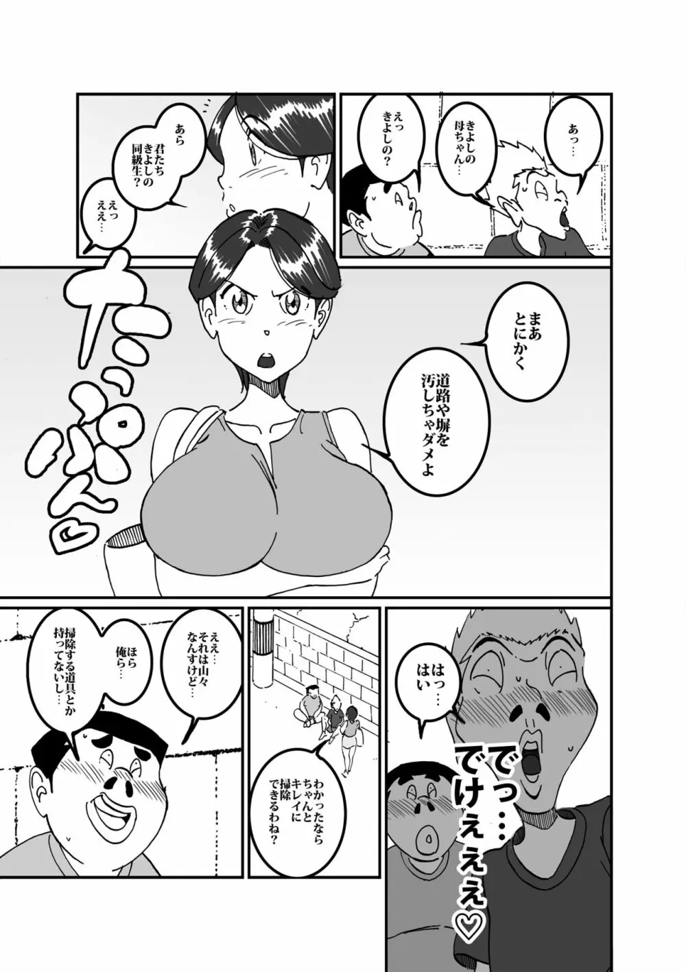 沼田と島津 庭で囚われた母さん - page6