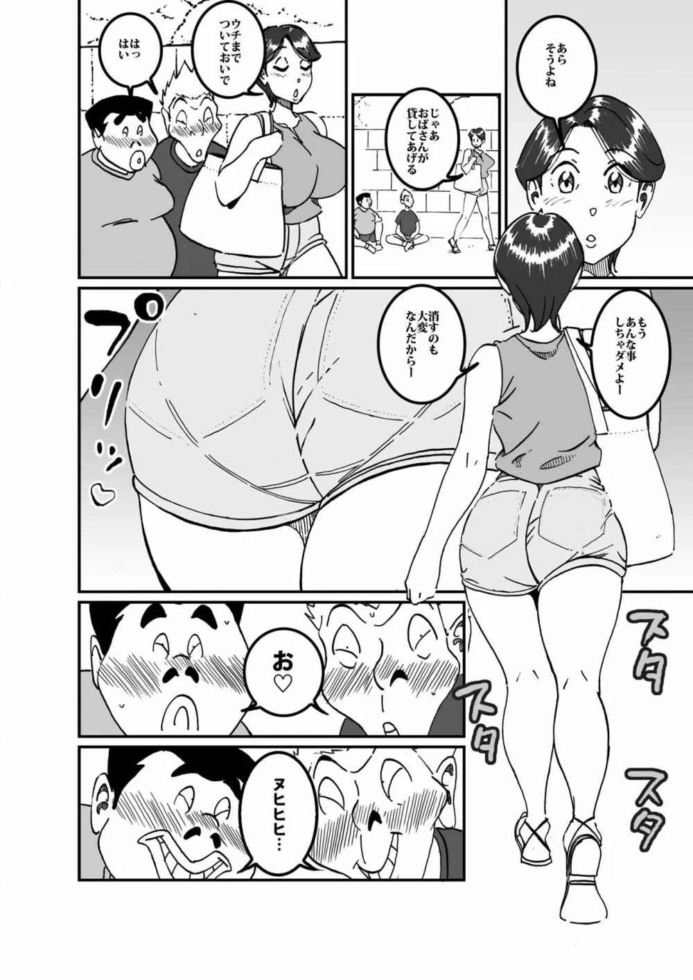 沼田と島津 庭で囚われた母さん - page7